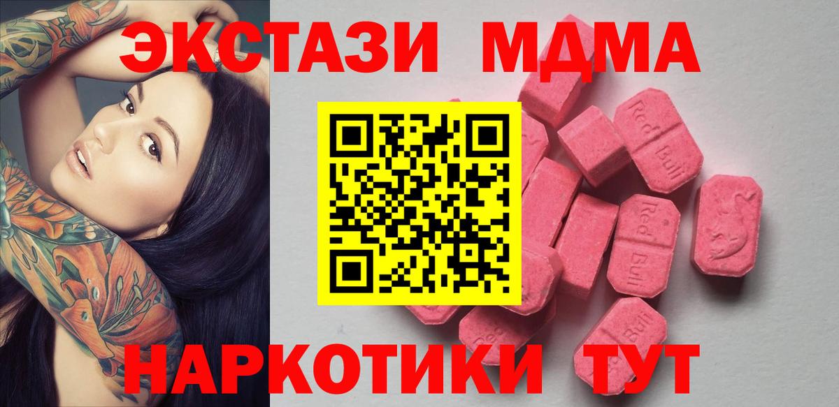 Экстази MDMA Солнечногорск