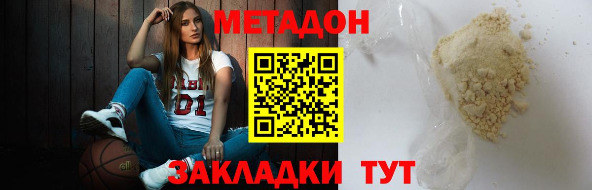 МЕТАДОН белоснежный  МЕТАДОН кристалл  Солнечногорск  Вход с VPN 